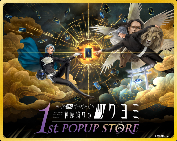 神魔狩りのツクヨミ