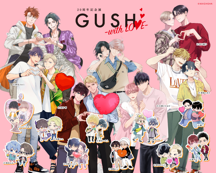 GUSH20周年記念展-with LOVE-｜マルイノアニメONLINE SHOP