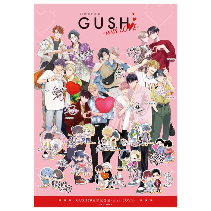 GUSH20周年記念展-with LOVE-｜マルイノアニメONLINE SHOP | マルイの