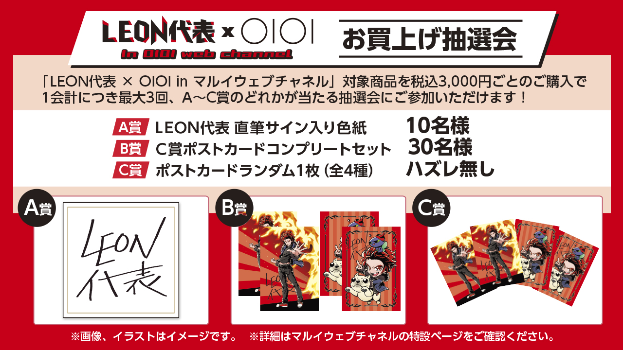 LEON代表 × OIOI in マルイウェブチャネル｜マルイノアニメ