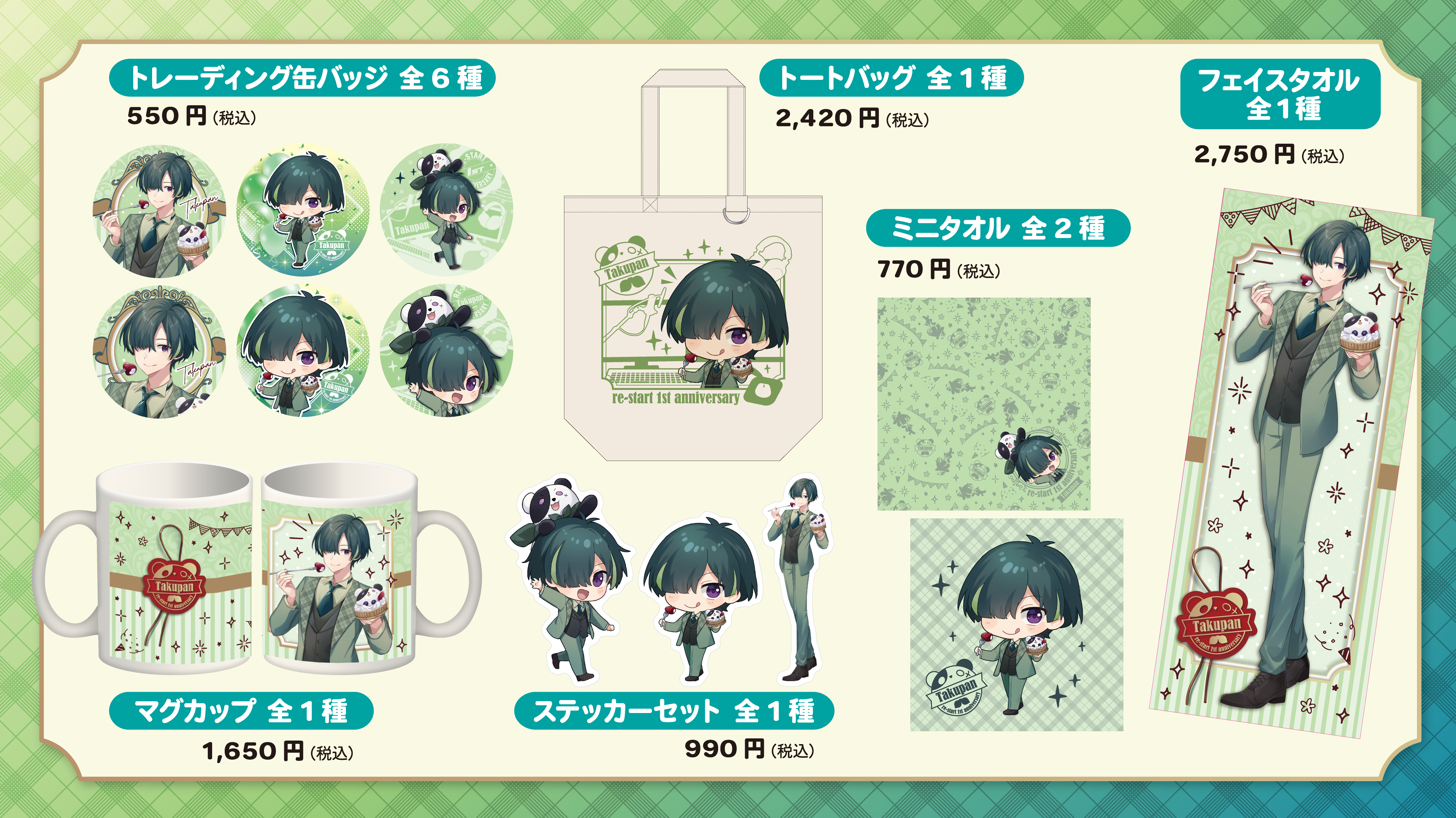 たくぱん×OIOI re-start 1st anniversary fair | マルイのネット通販