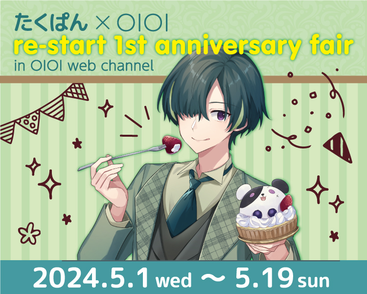 たくぱん×OIOI re-start 1st anniversary fair | マルイのネット通販