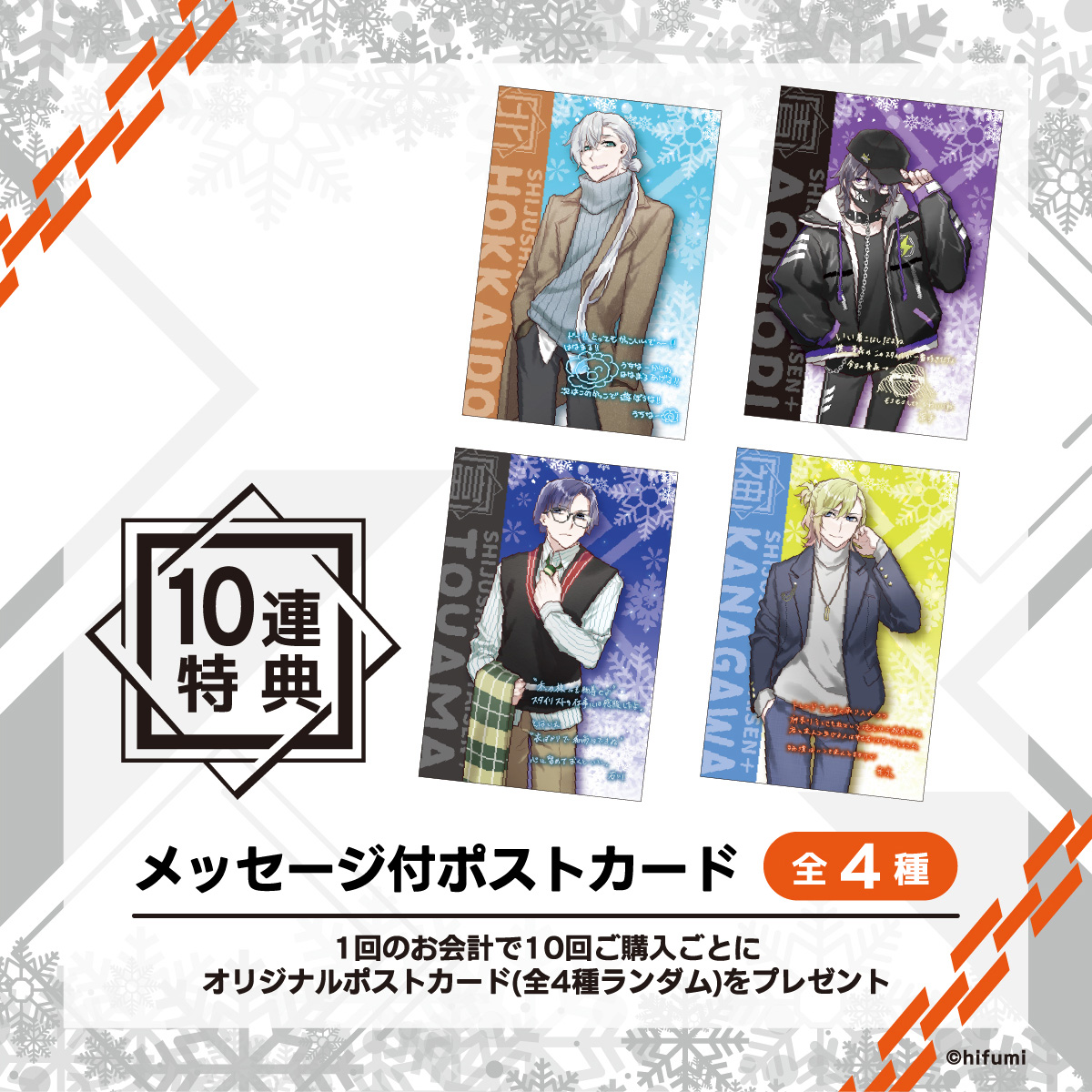 東日本ver.10連特典