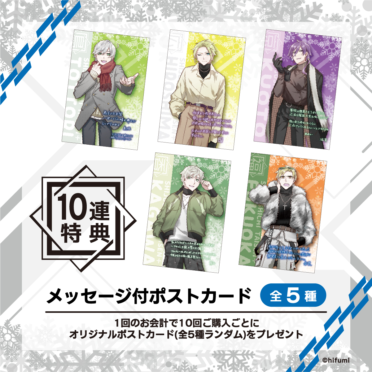 西日本ver.10連特典