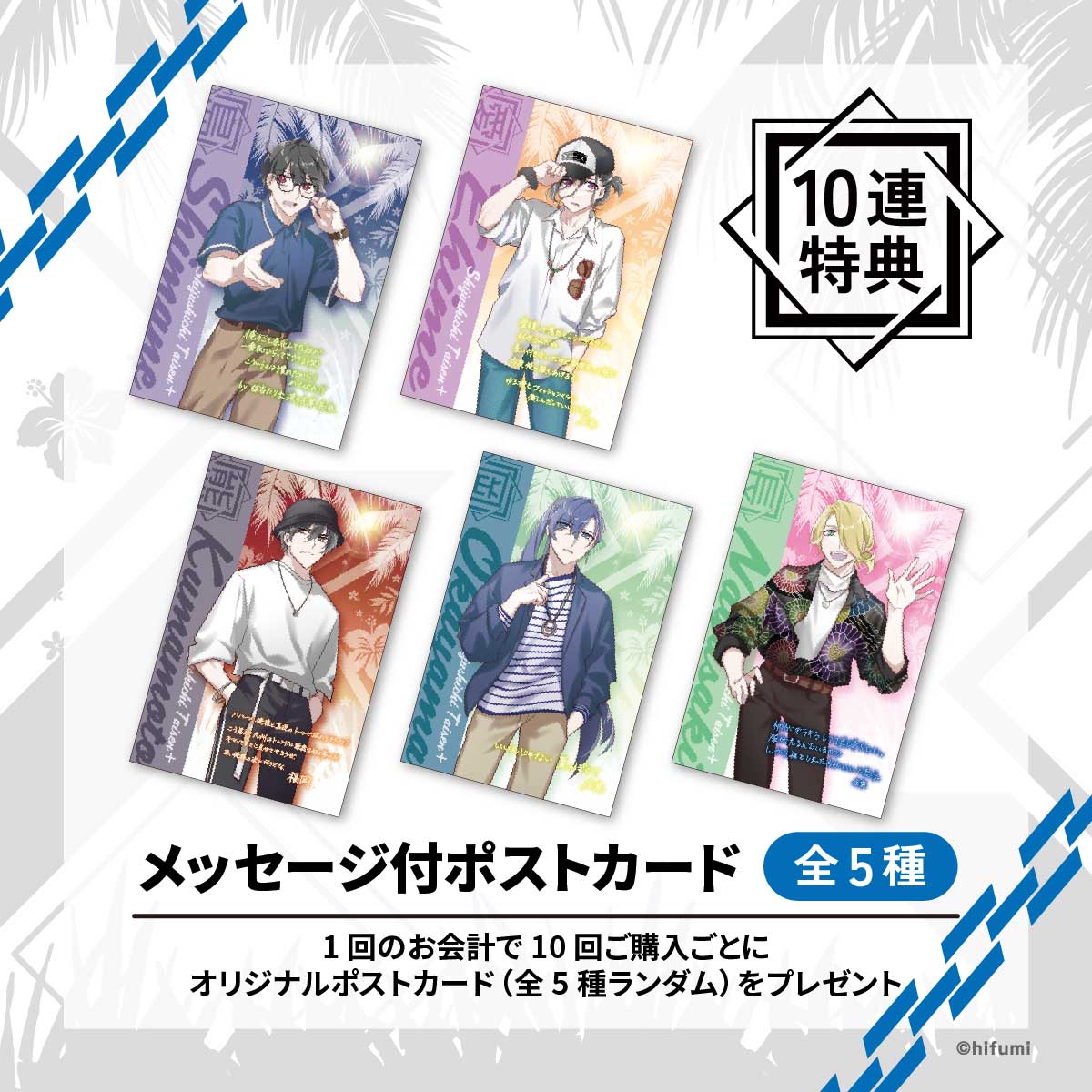Tour B 10連特典