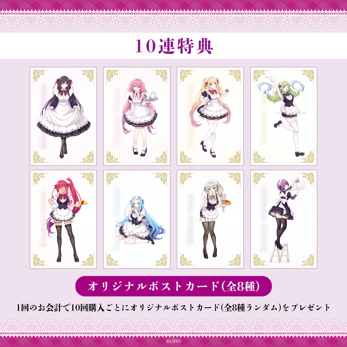 10連特典