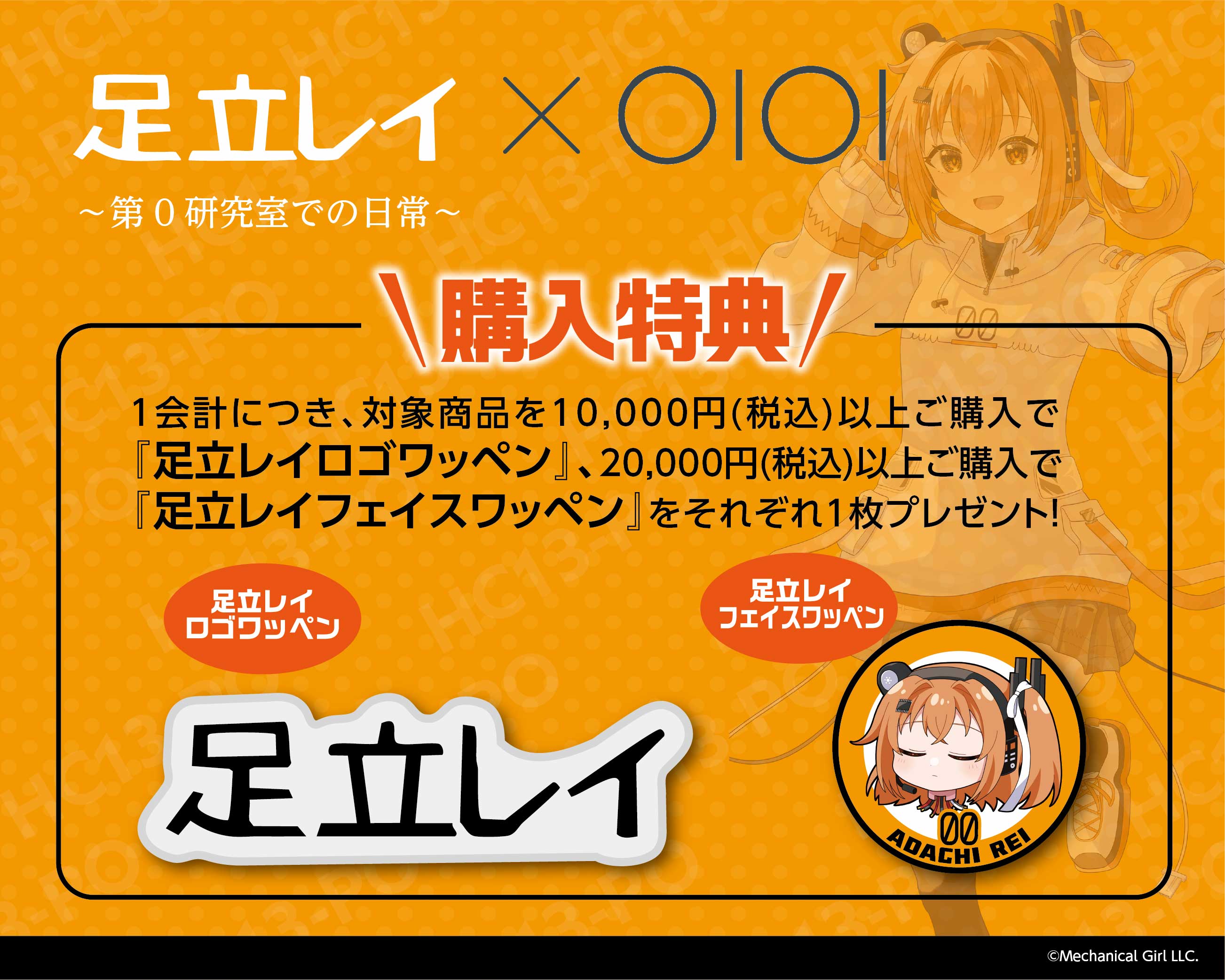 お買い上げ特典