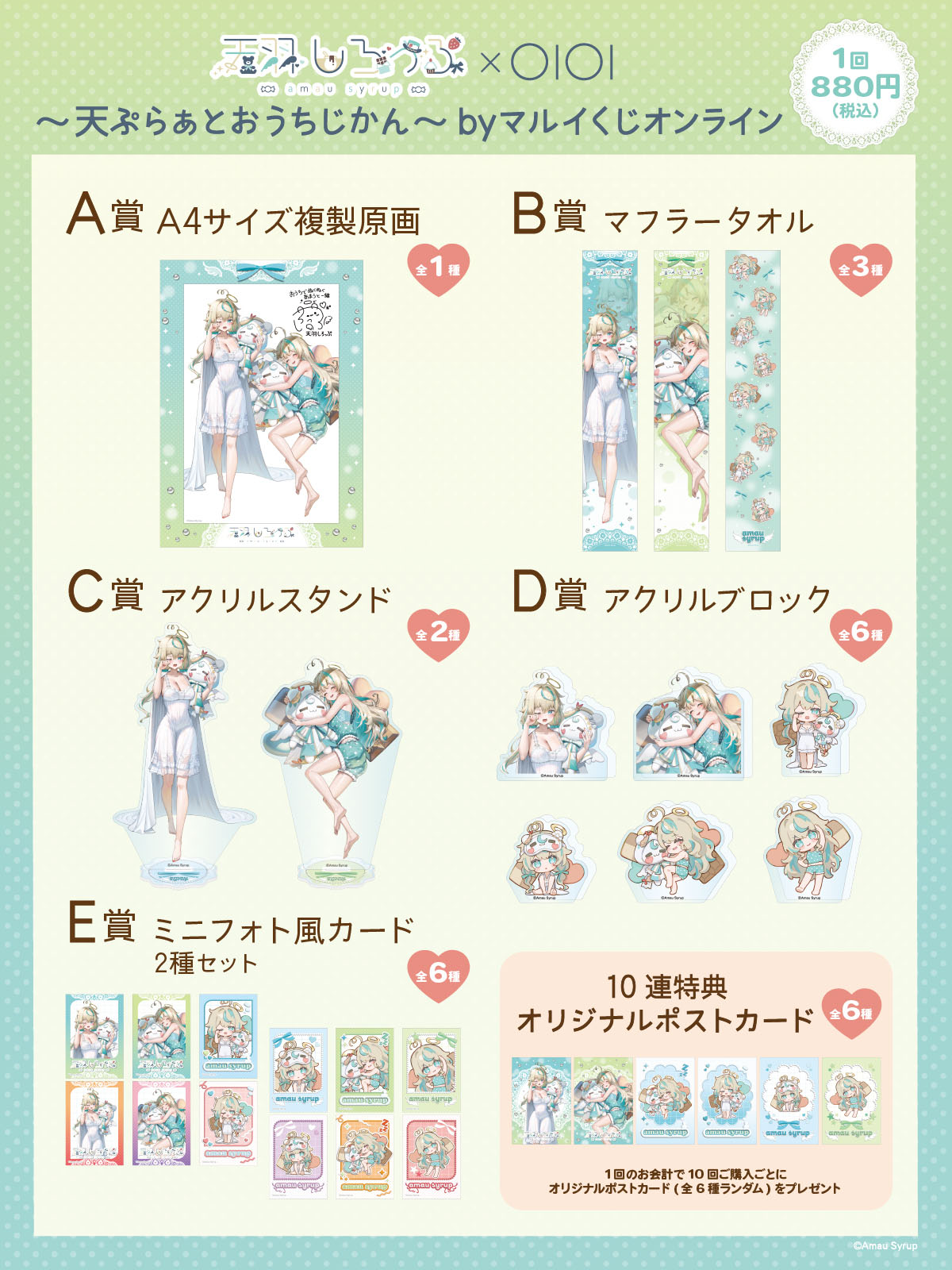 景品ラインナップ