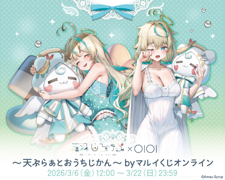 天羽しろっぷ　オンラインくじ