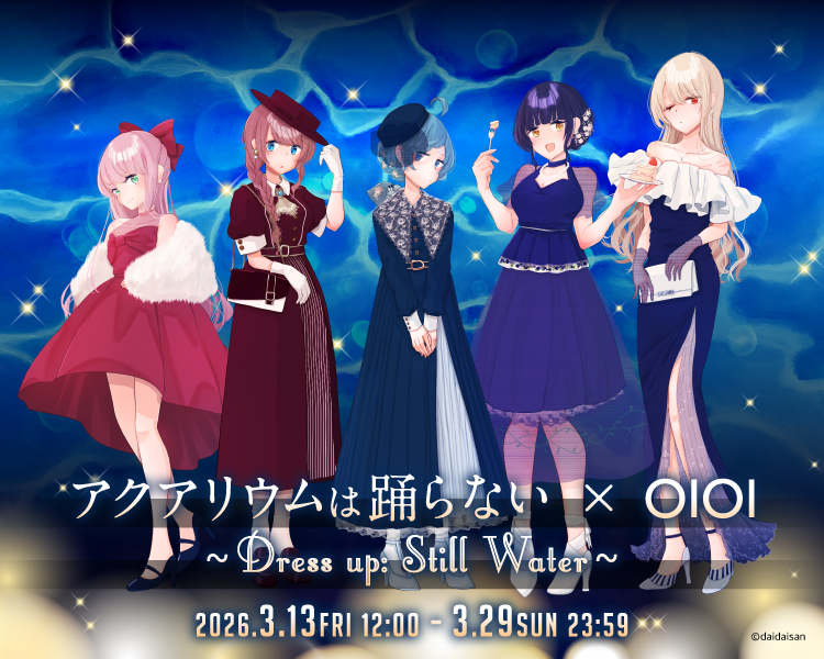 アクアリウムは踊らない × OIOI ～Dress up: Still Water～