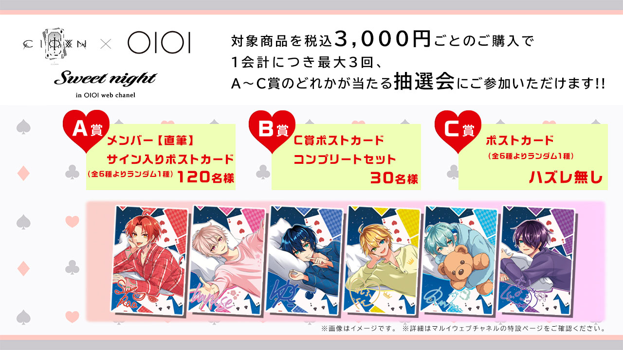 あいくらお買い上げ特典