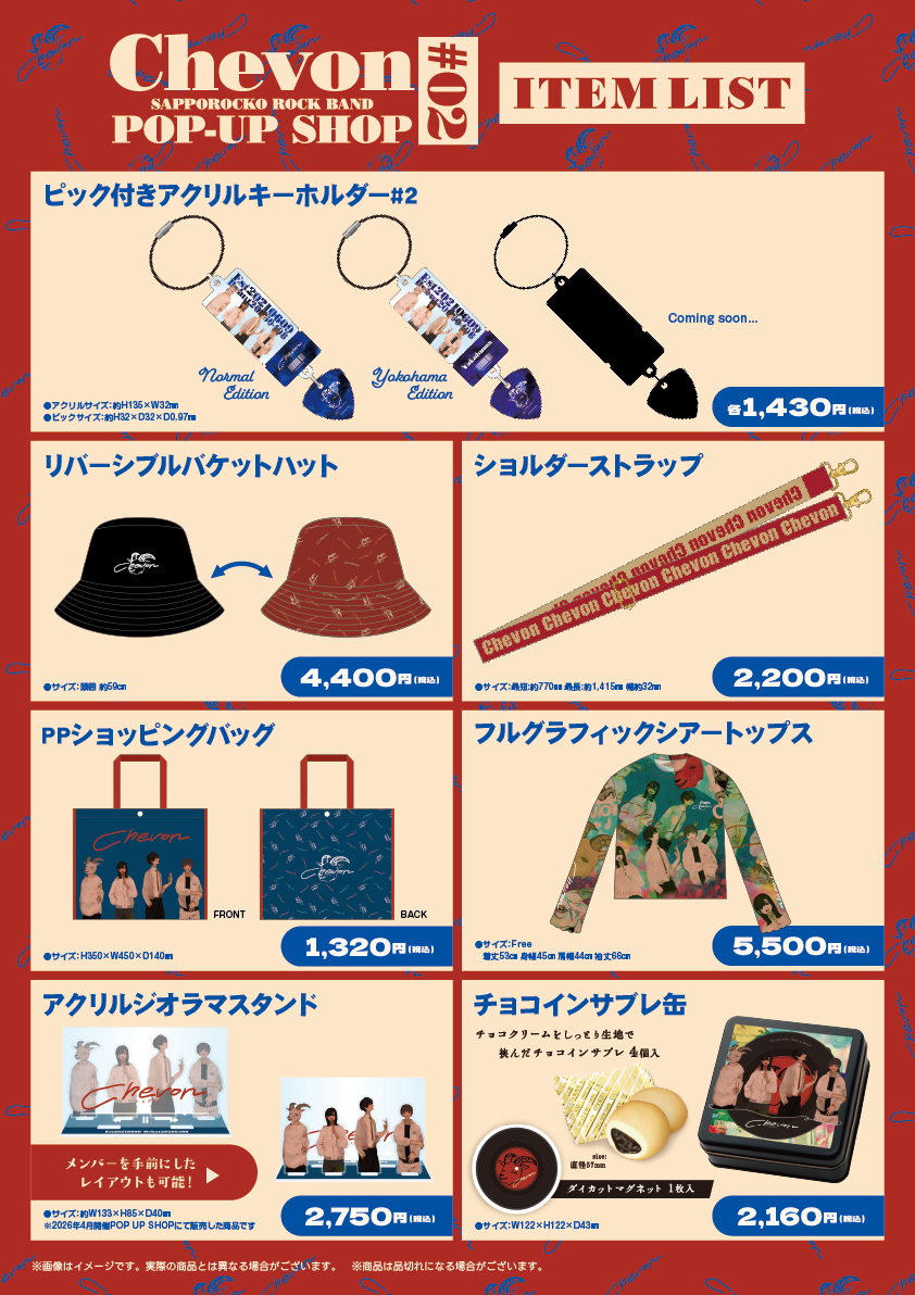 Chevon POP-UP SHOP #2　商品リスト
