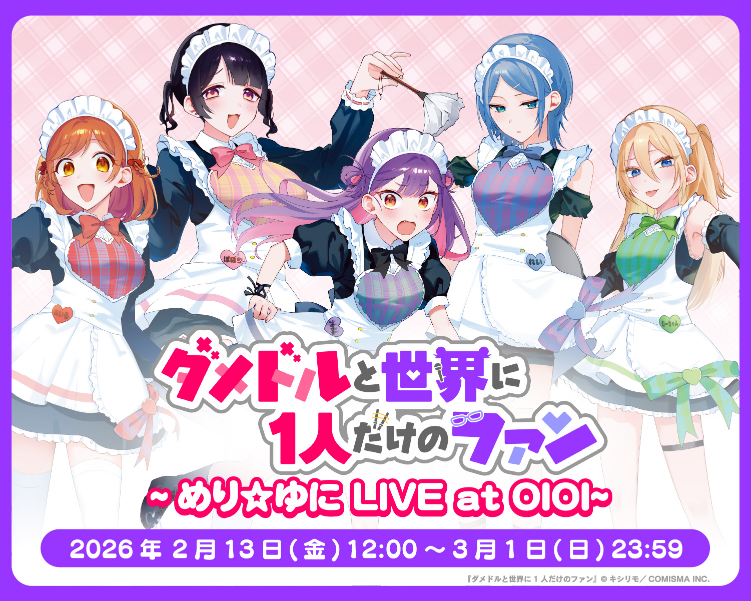 ダメドルと世界で1人だけのファンくじ　～めり☆ゆに LIVE at OIOI～
