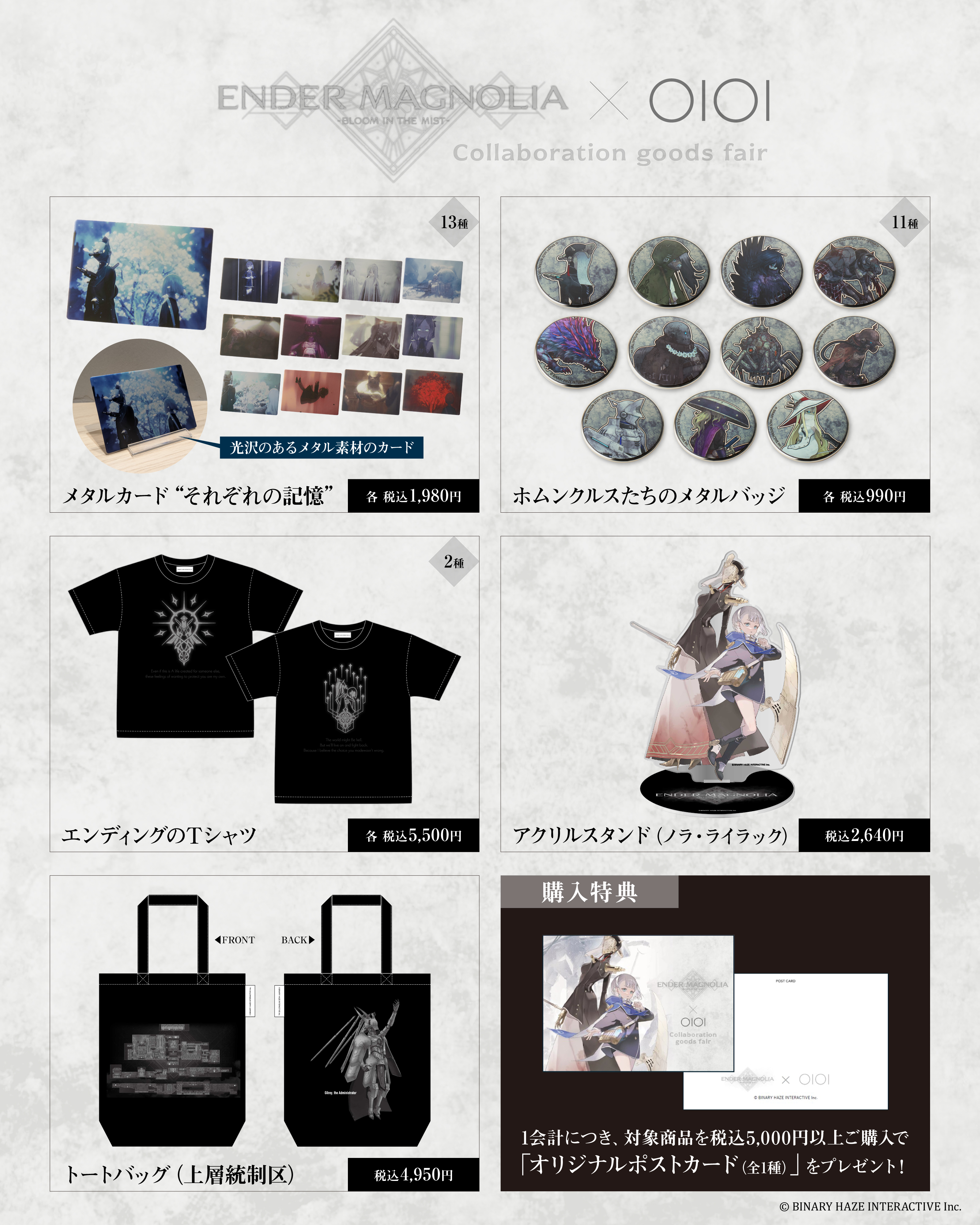 取扱い商品・お買上げ特典