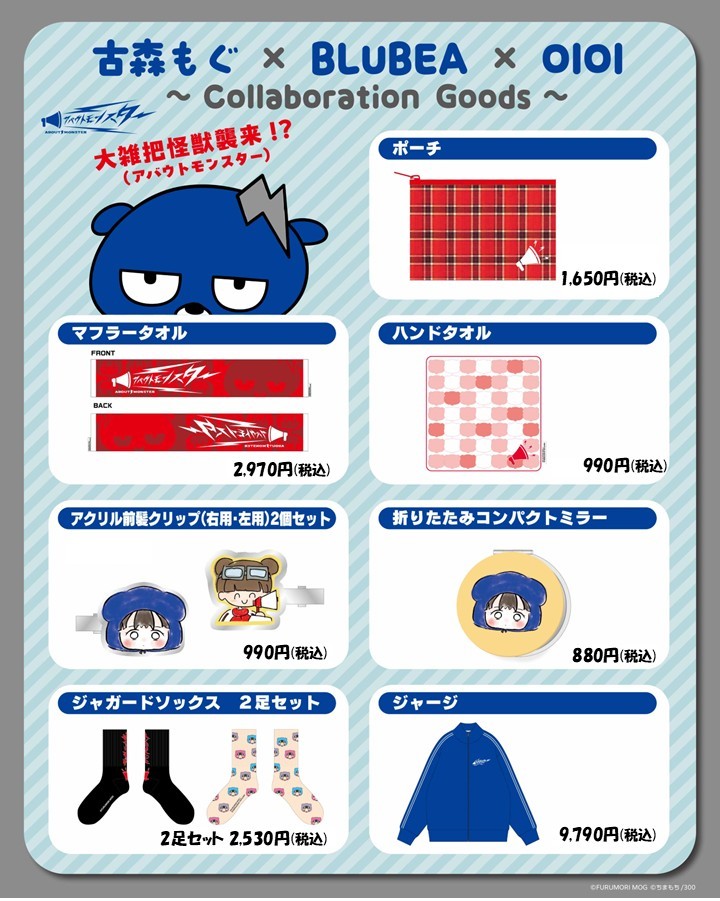「大雑把怪獣襲来!?（アバウトモンスター）」 古森もぐ × BLUBEA × OIOI ～Collaboration Goods～
