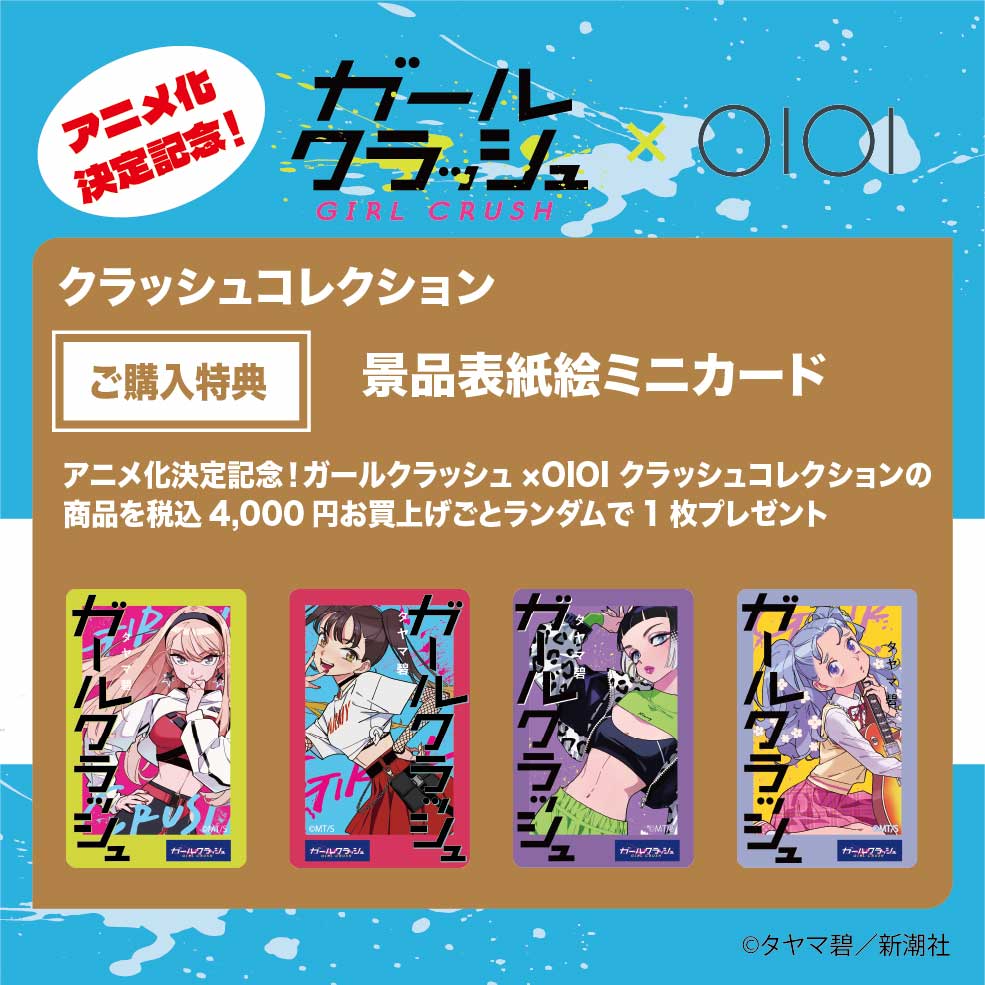 お買い上げ特典