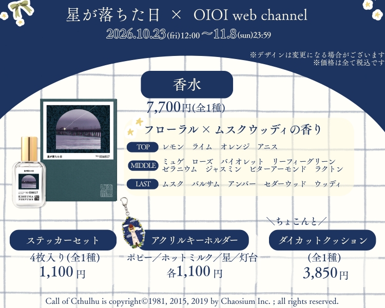 取り扱い商品