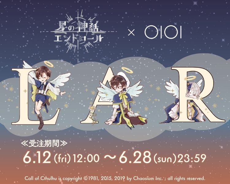 星の神話、エンドロール×OIOI