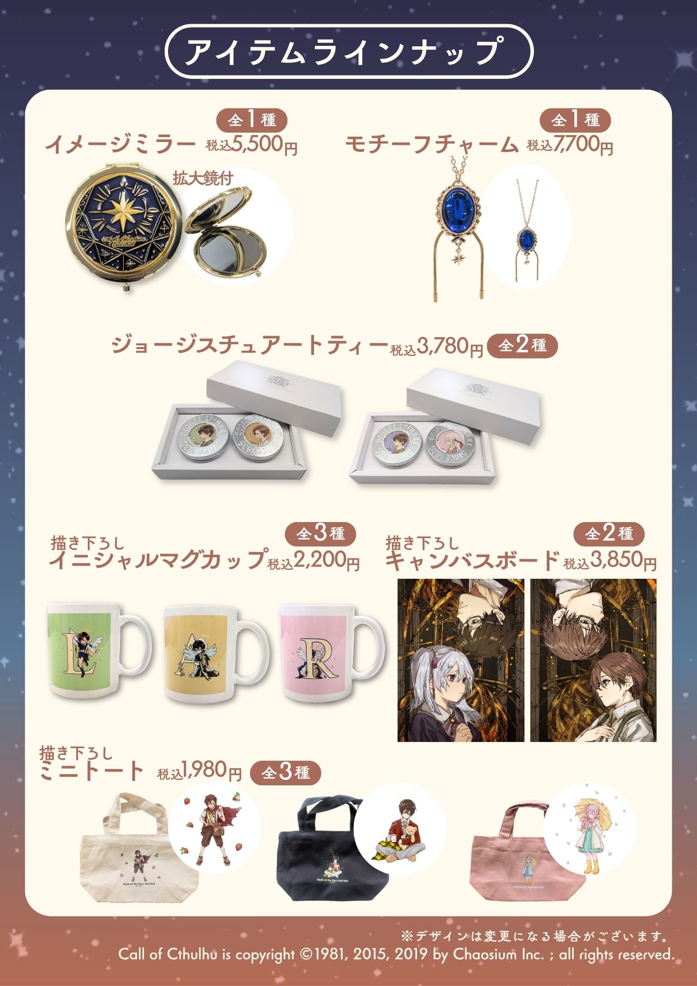 取り扱い商品
