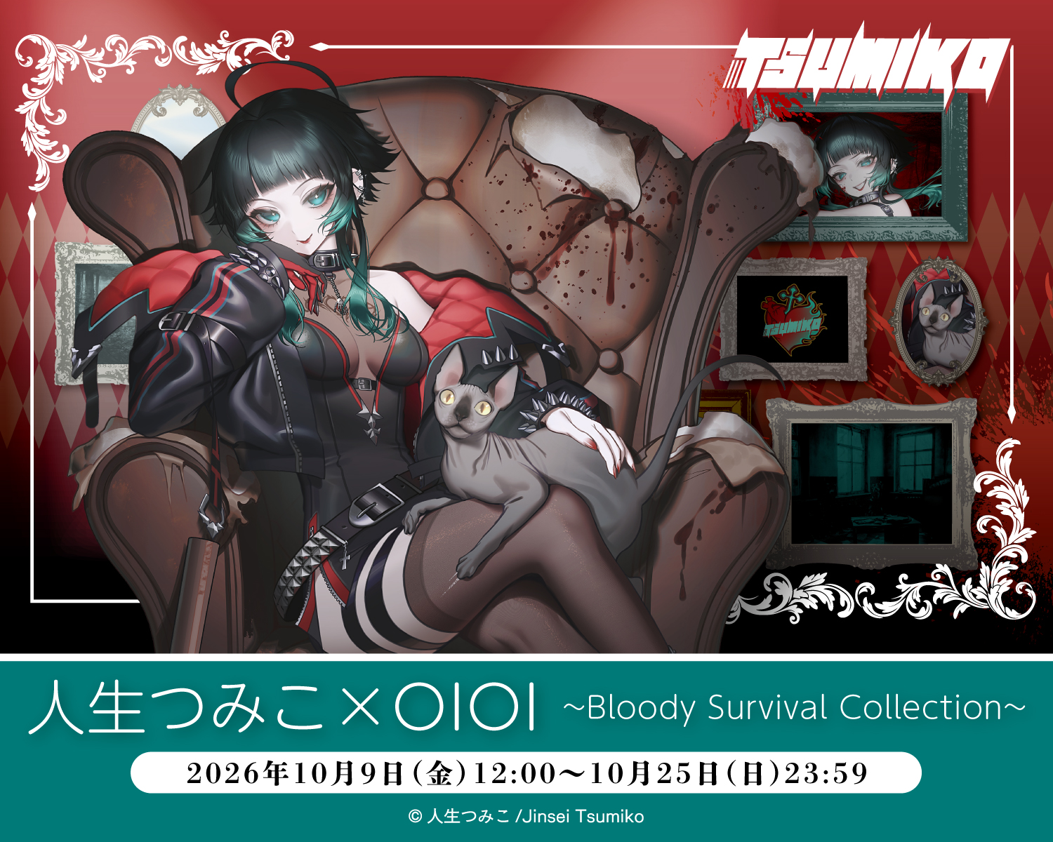 人生つみこ×OIOI  ~Bloody Survival Collection~