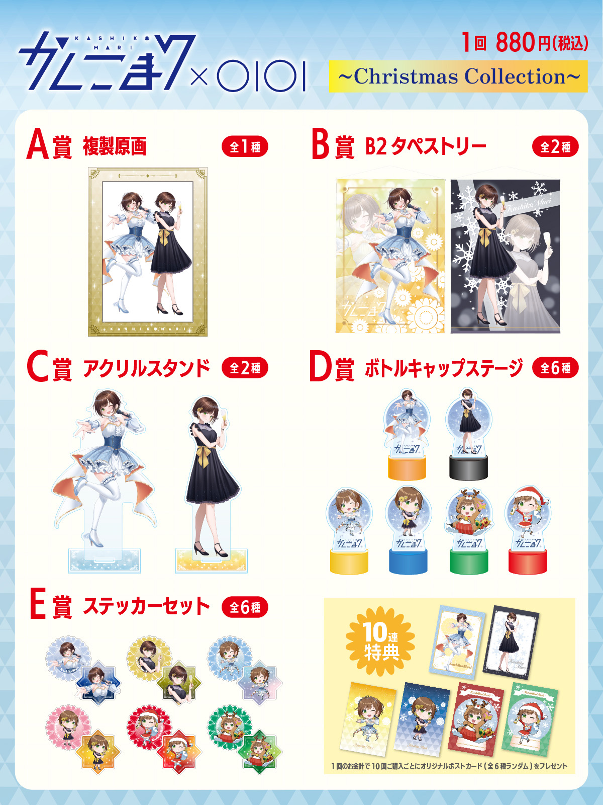 景品ラインナップ