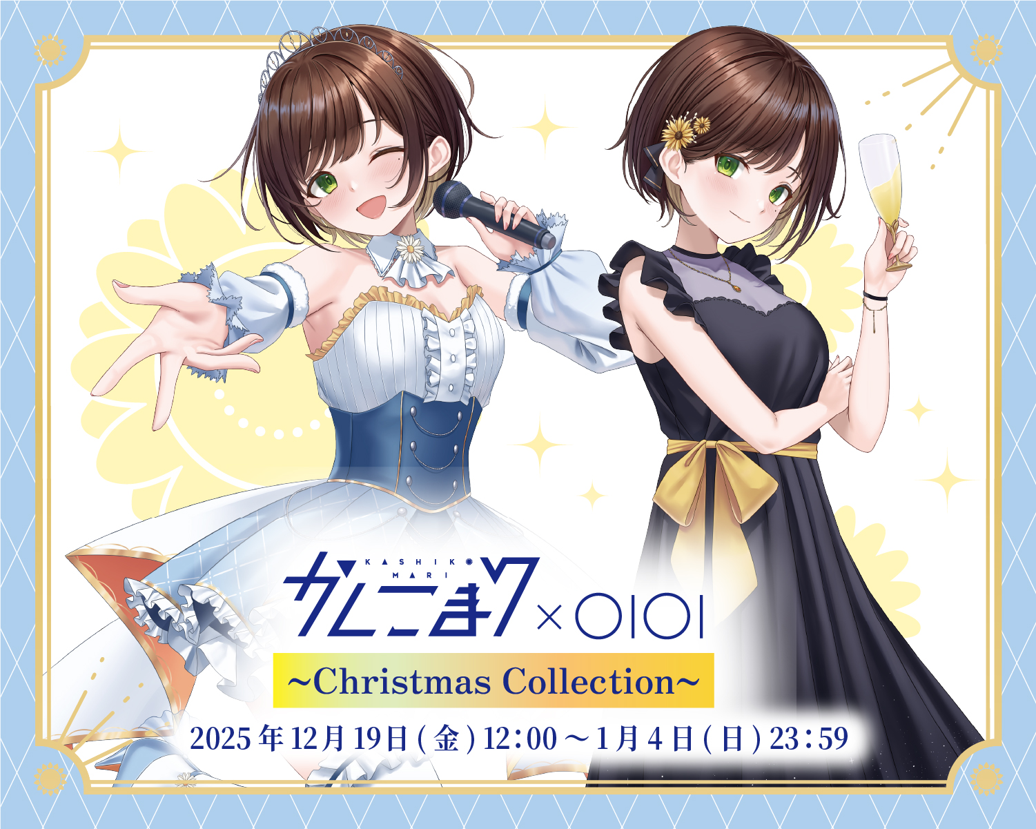 かしこまり×OIOI ~Christmas Collection~​ 　