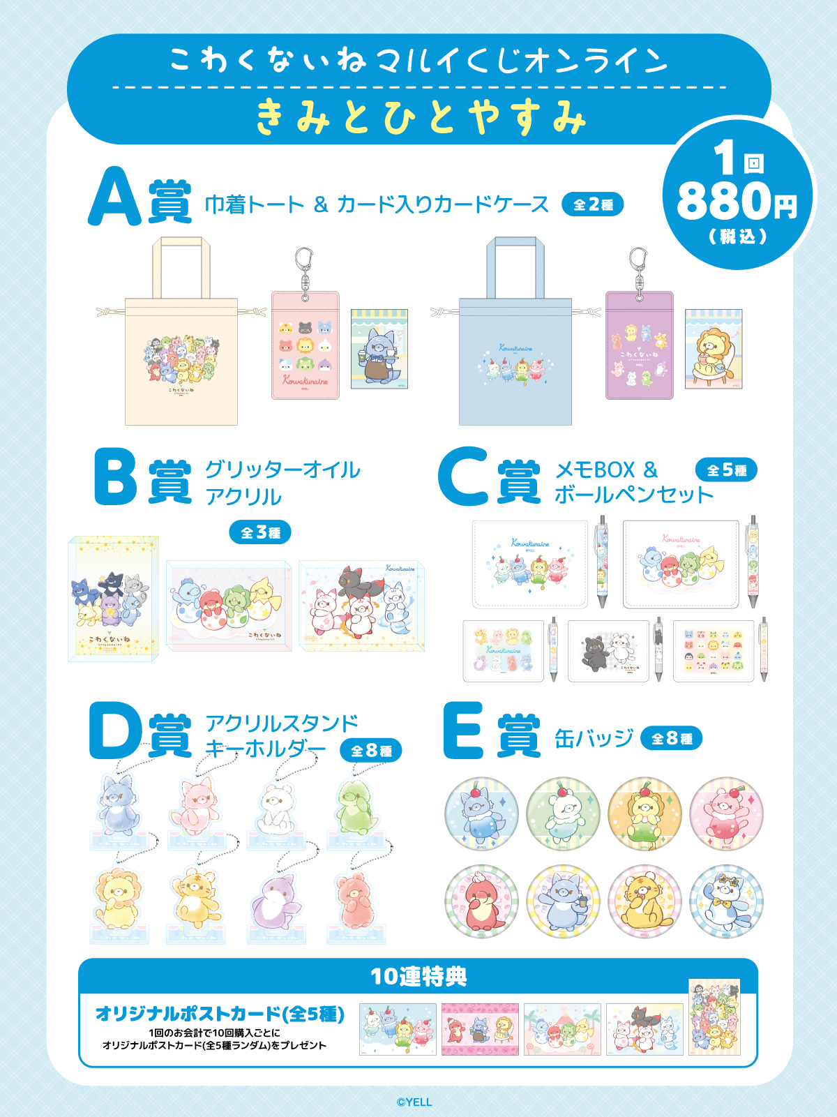 景品ラインナップ