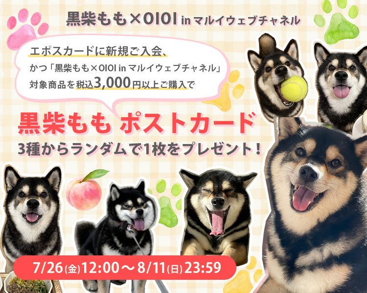 黒柴©️（感謝） 黒柴もも×OIOI in マルイウェブチャネル | マルイのネット通販 マルイ