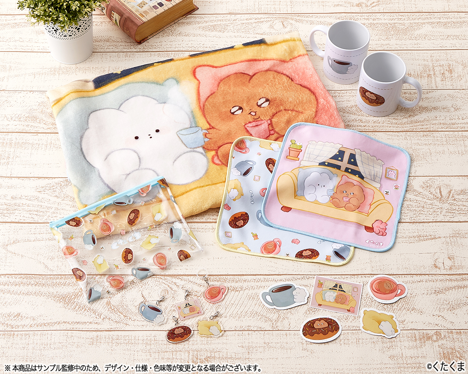 くたくま × OIOI　～定時退社で、くたっとタイム～取扱い商品