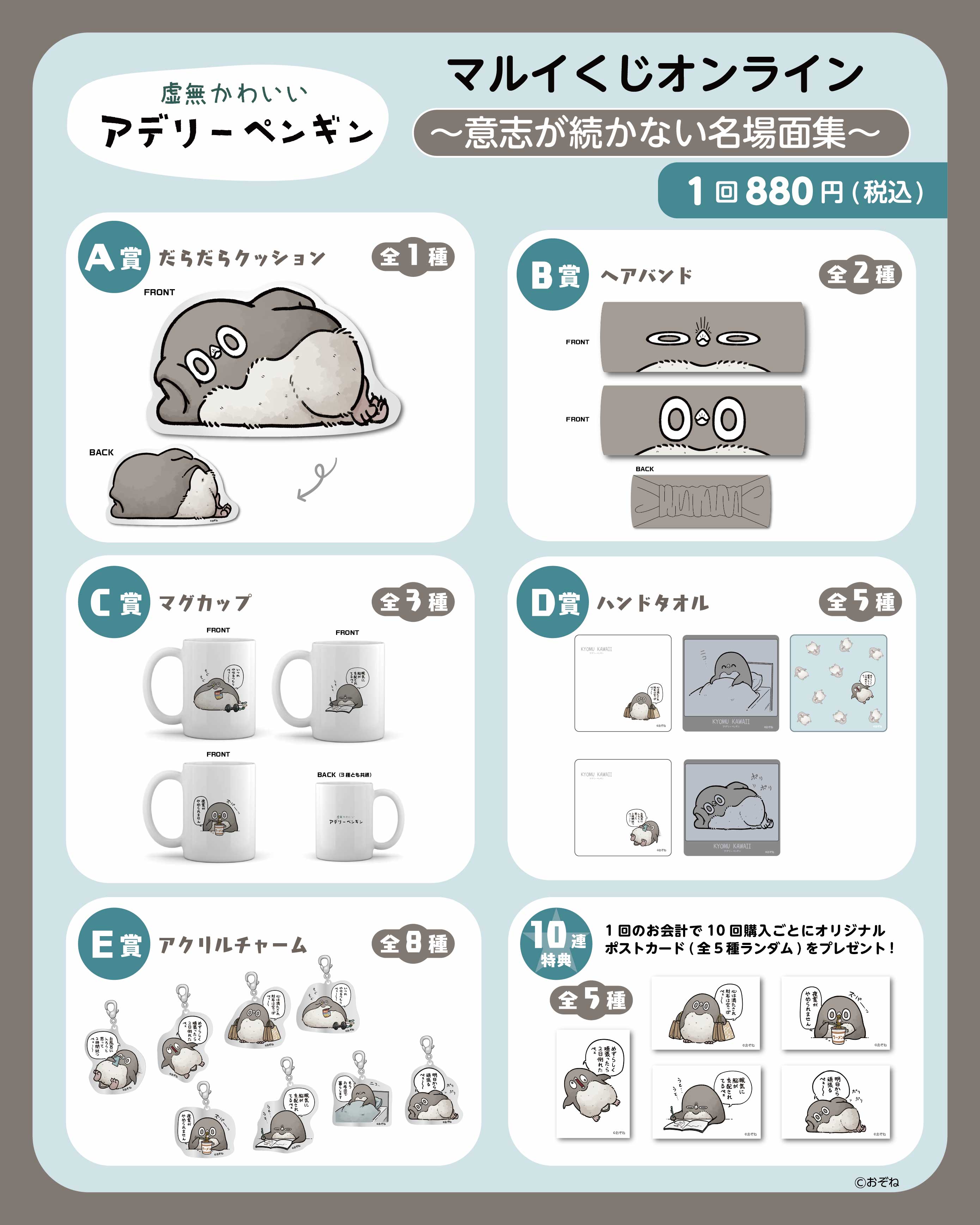 景品ラインナップ