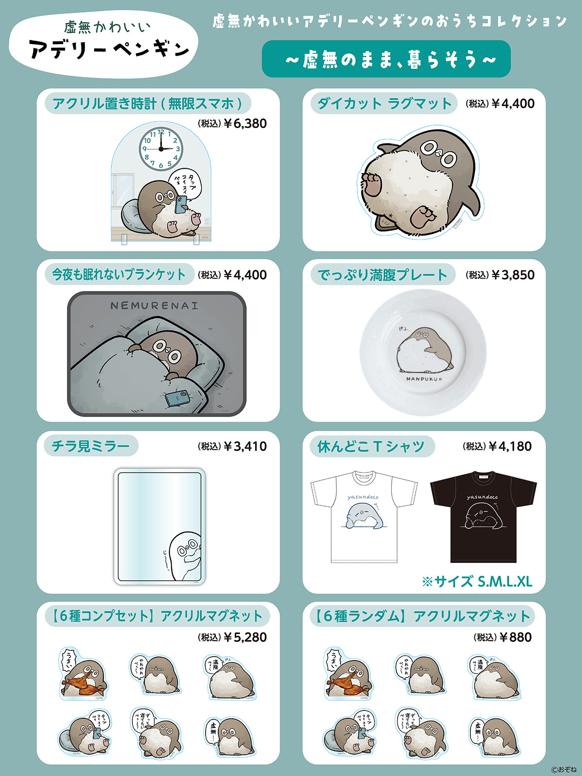 取り扱い商品