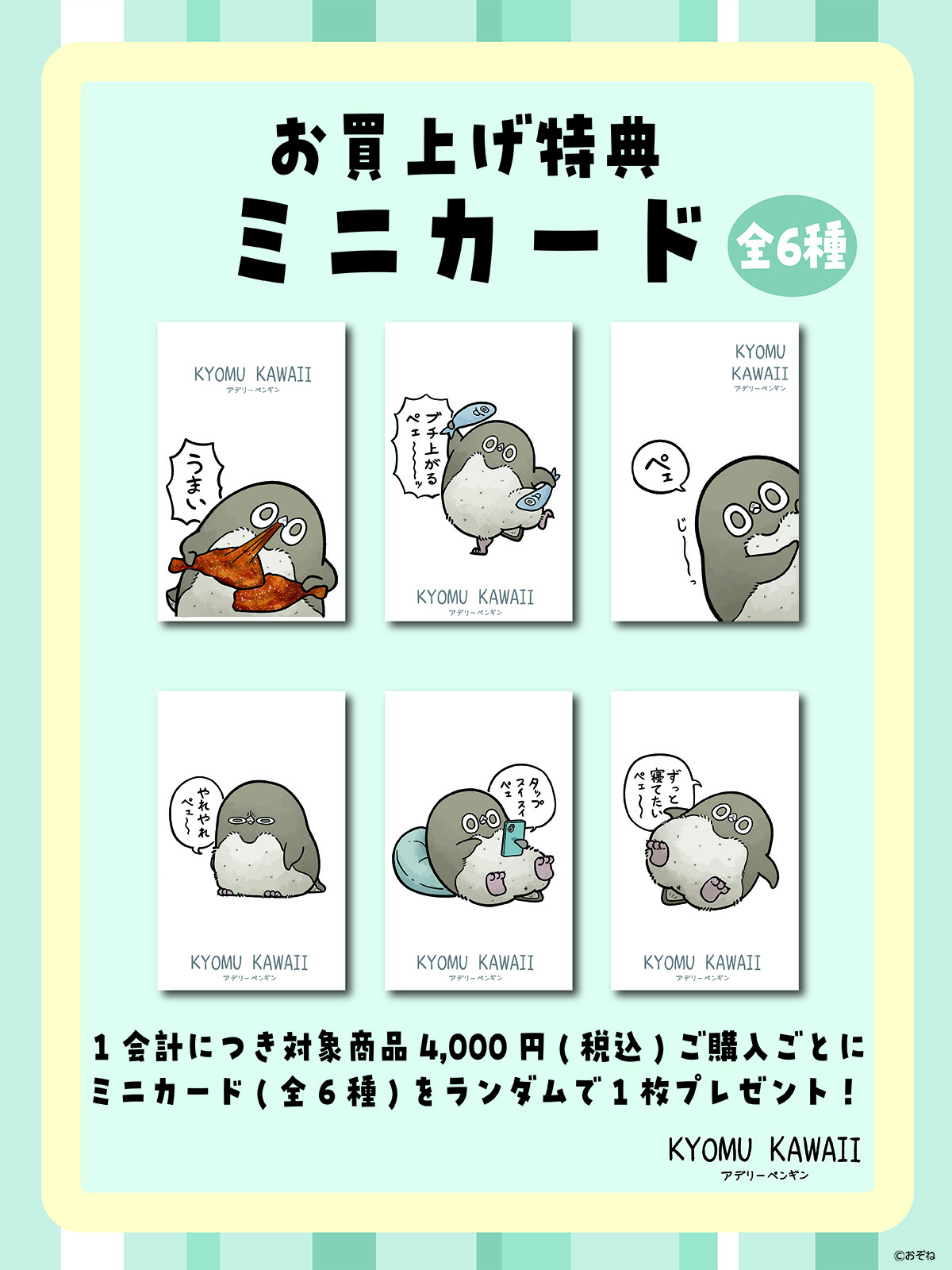 お買い上げ特典