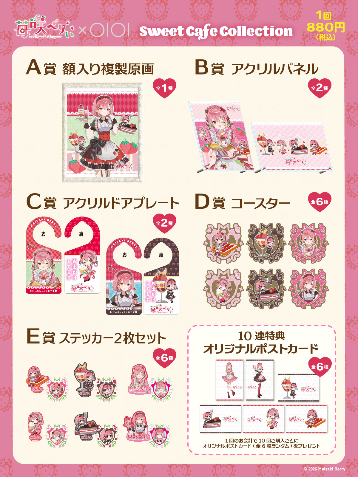 景品ラインナップ