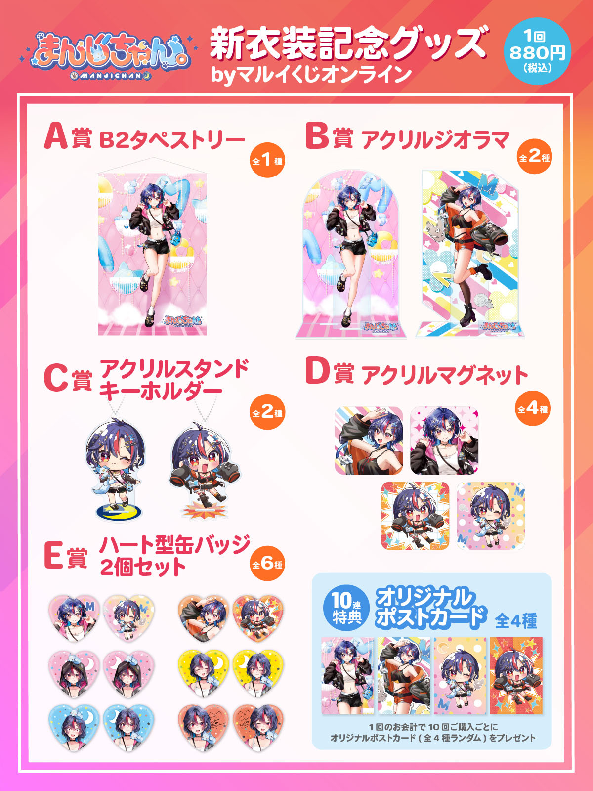 景品ラインナップ