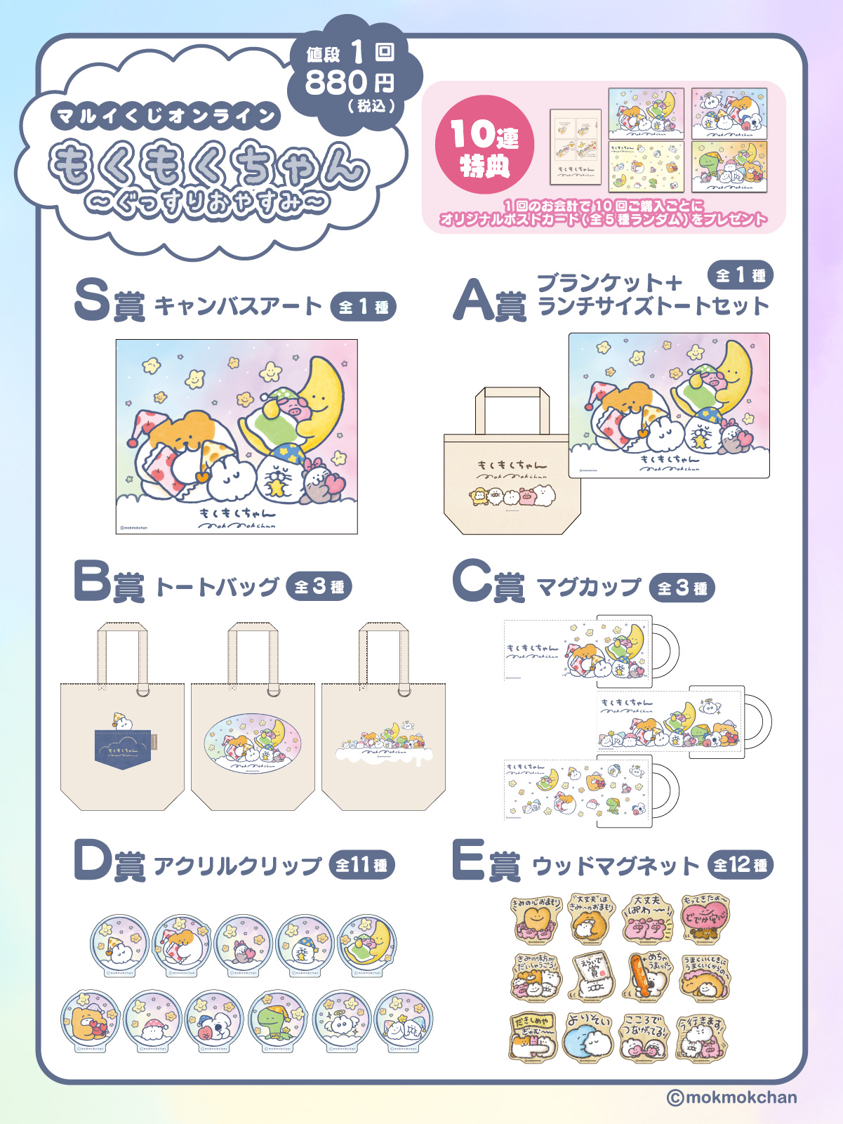 景品ラインナップ