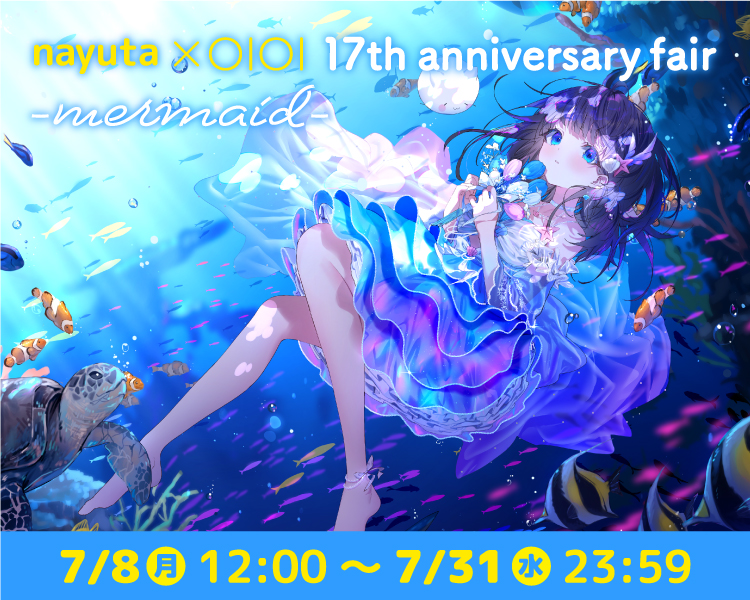 nayuta × OIOI 17th anniversary fair -mermaid-