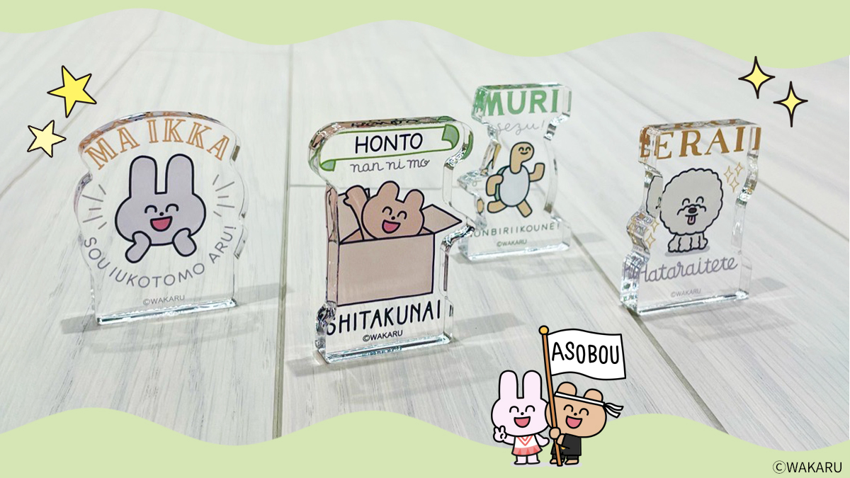 にこにこずの“甘やかし”応援団 by マルイくじオンライン | マルイの