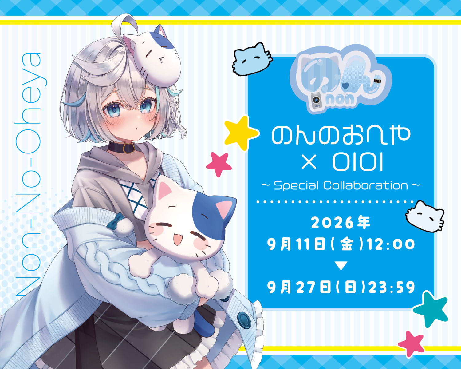 のんのおへや × OIOI ～Special Collaboration～