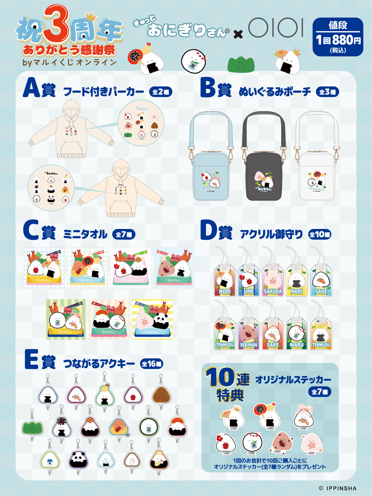 景品ラインナップ