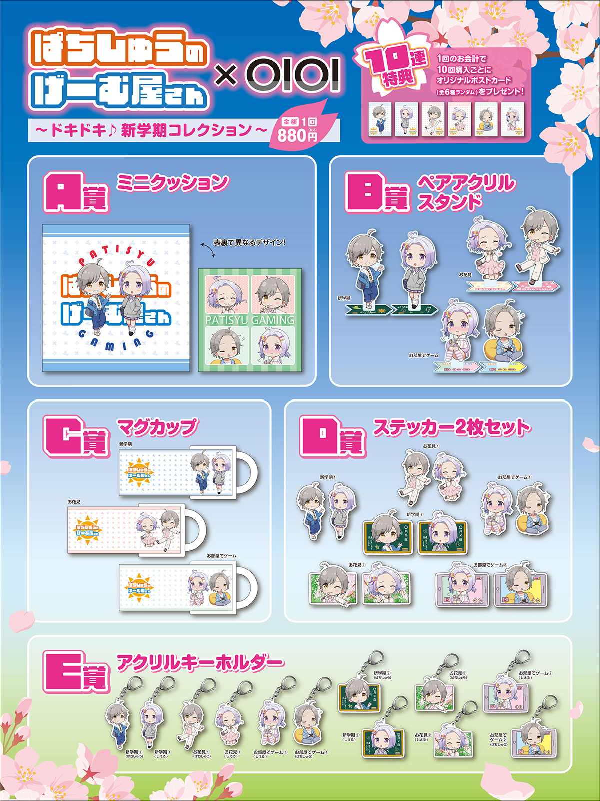 景品ラインナップ