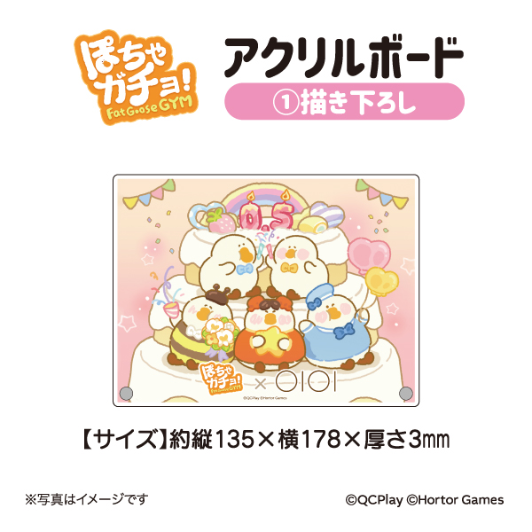 【ぽちゃガチョ！】アクリルボード(1)描き下ろし