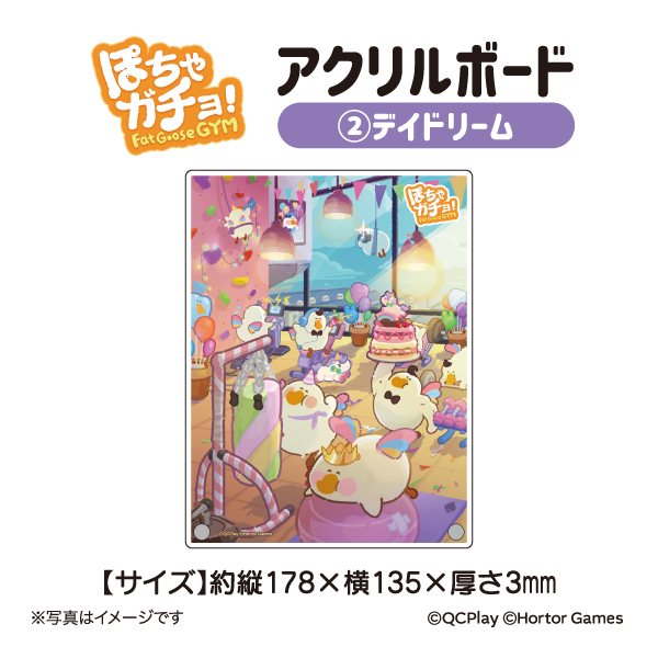 【ぽちゃガチョ！】アクリルボード(2)デイドリーム