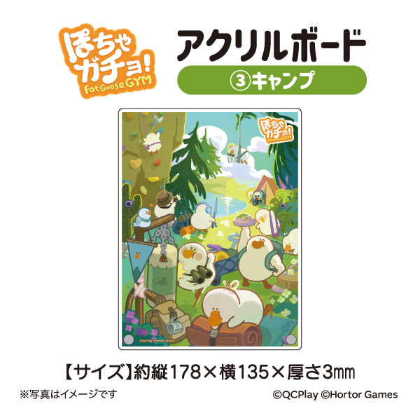 【ぽちゃガチョ！】アクリルボード(3)キャンプ