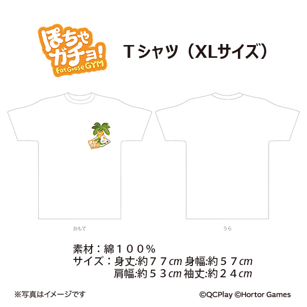 【ぽちゃガチョ！】Tシャツ（ぽっちゃりサイズのXL）