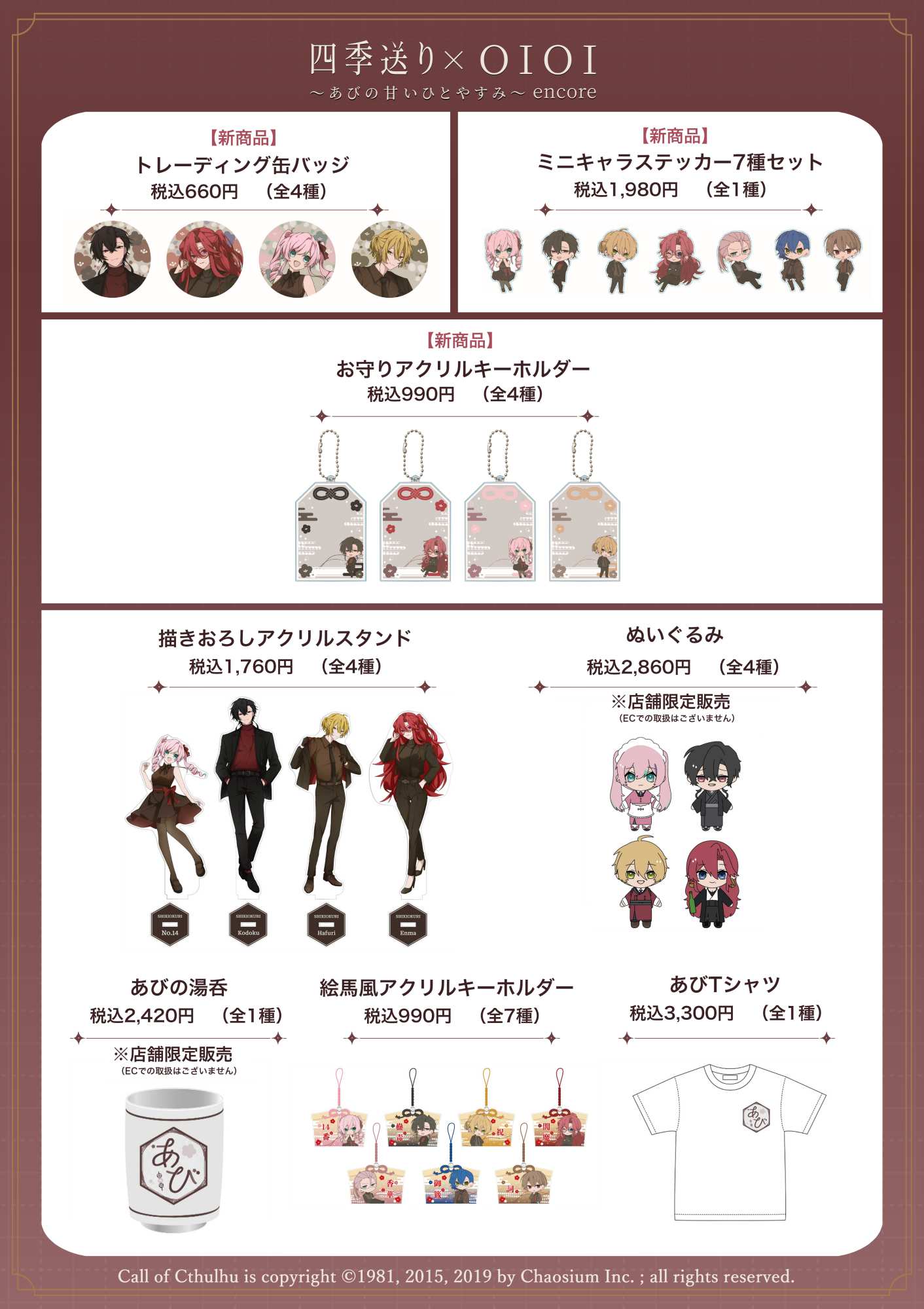 取扱い商品