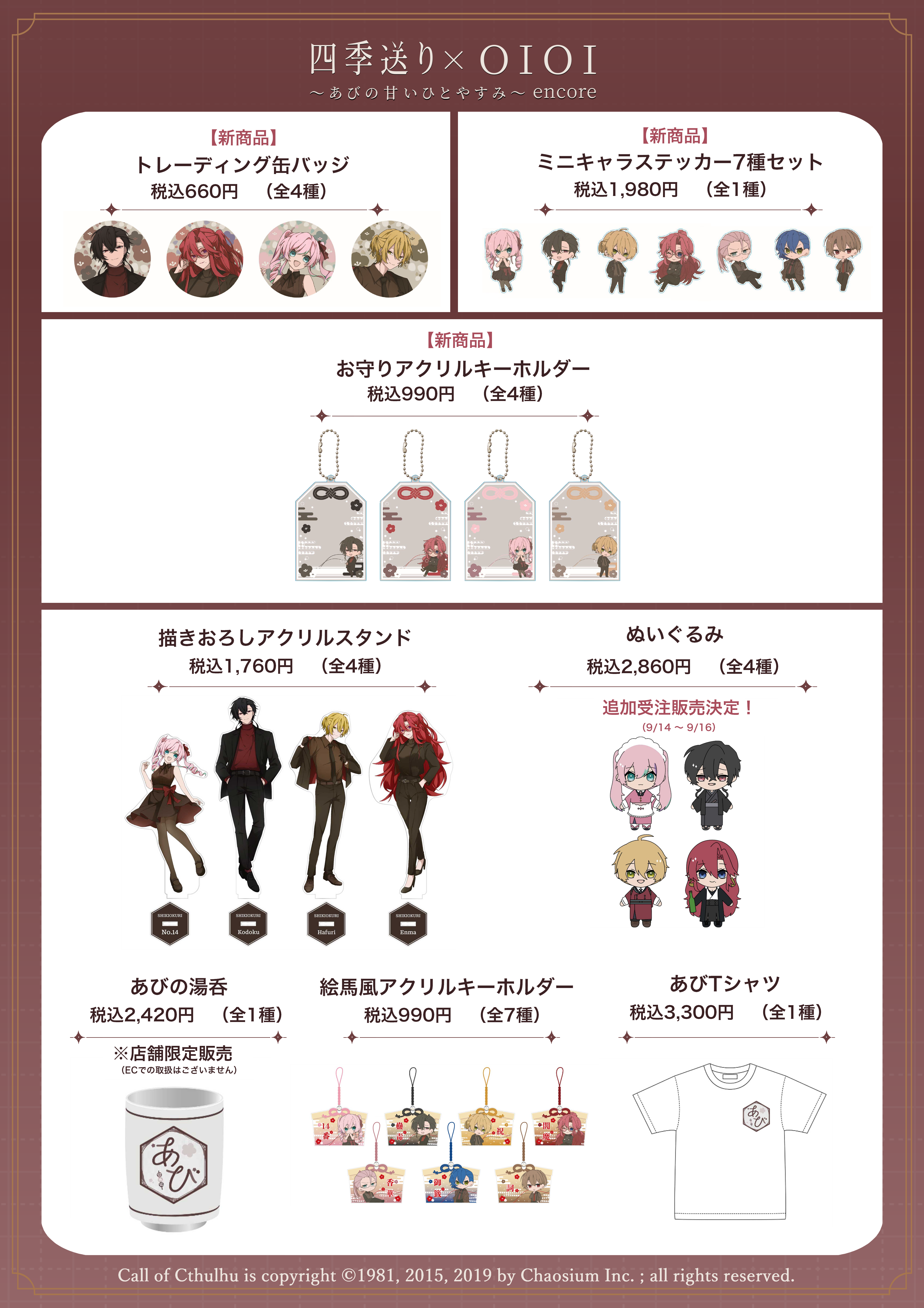取扱い商品
