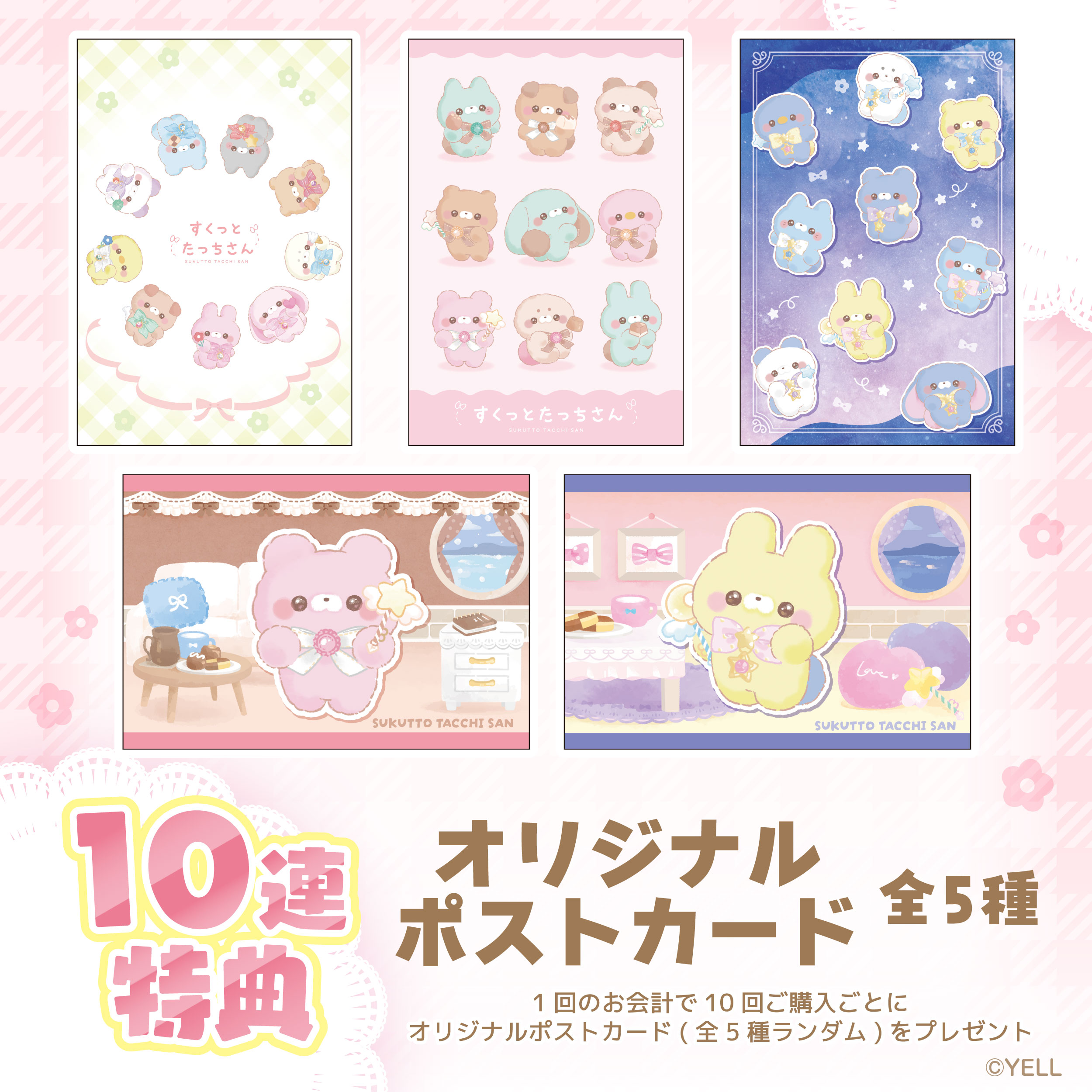 すくっとたっちさん×OIOI いつでも♡いしょ🍒だよ～ばいまるい