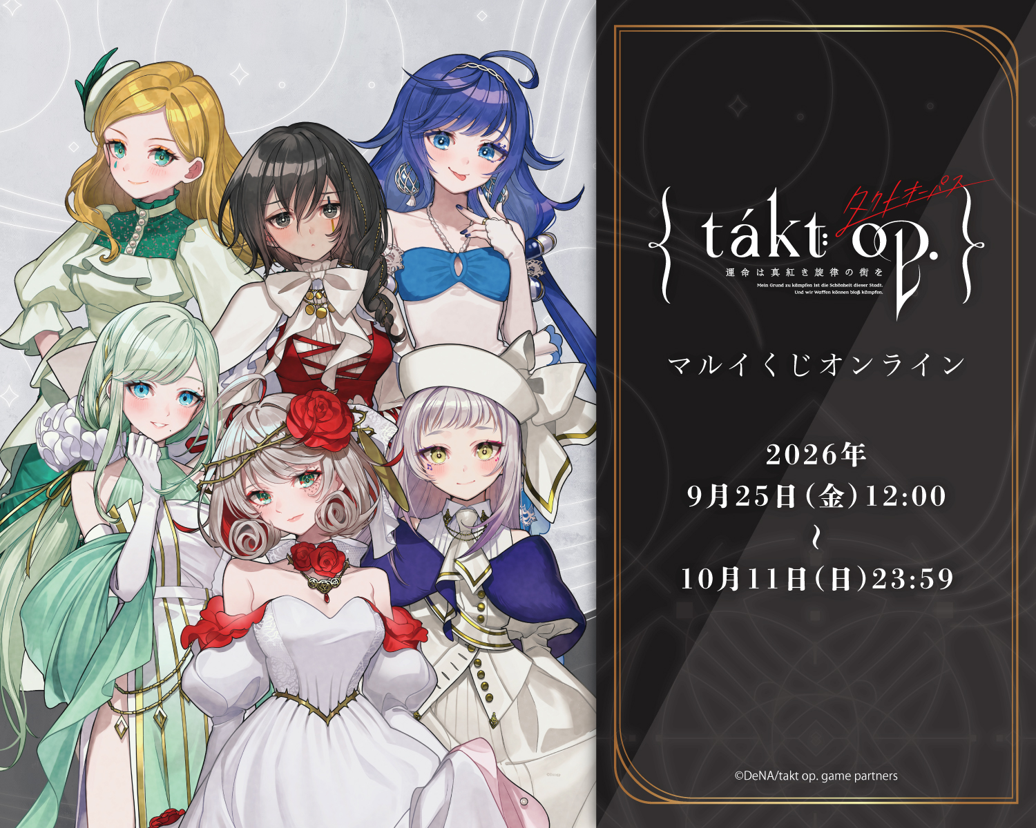 タクトオーパス