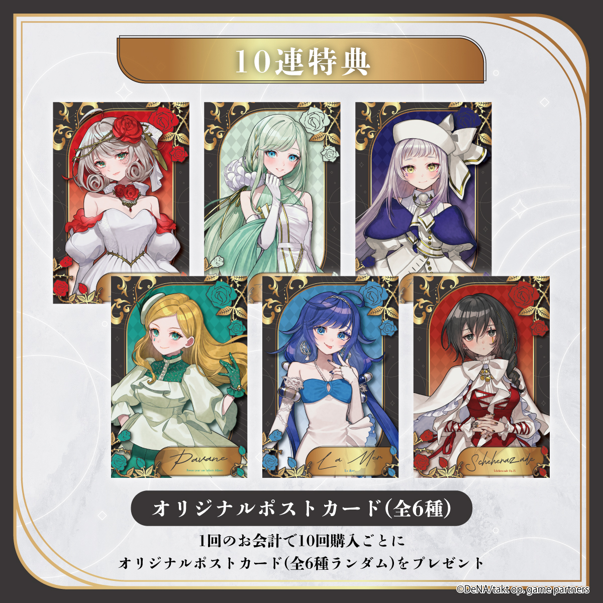 10連特典