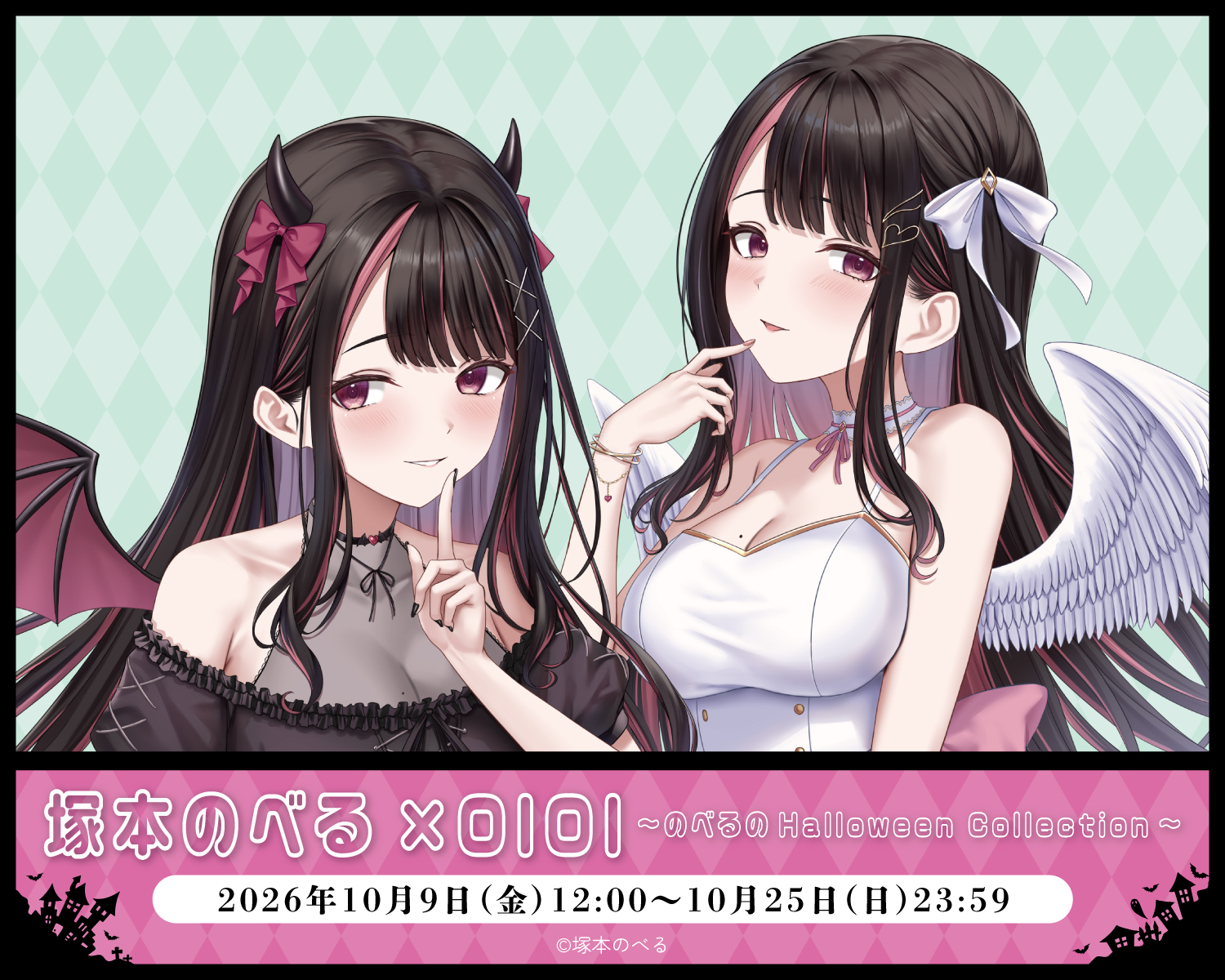 塚本のべる×OIOI　～のべるのHalloween Collection～